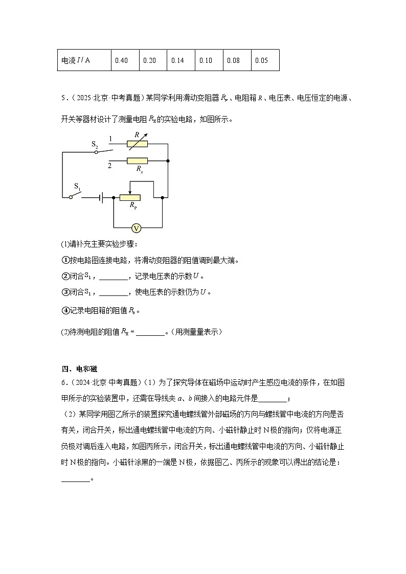 2026年北京市中考物理二轮突破专题训练-05实验题基础题（含解析）第3页