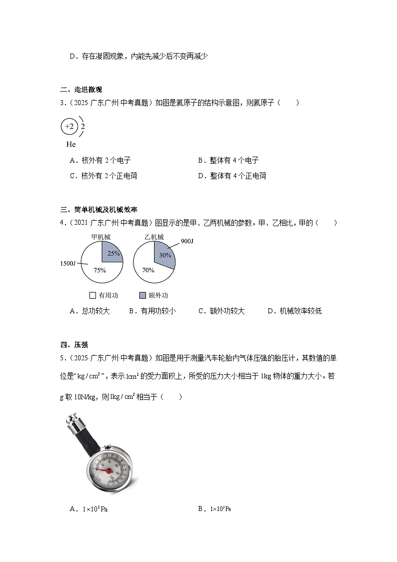 2026年广东广州中考物理二轮突破专题训练-01选择题基础题（含解析）第2页