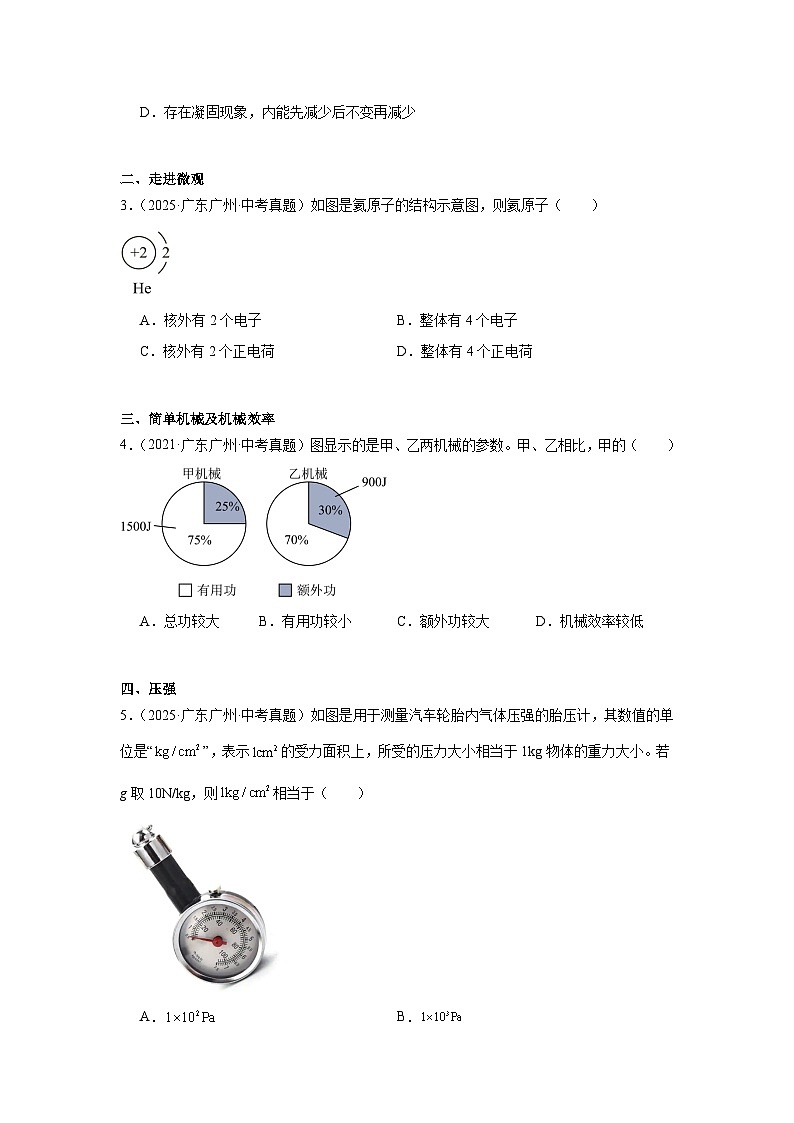 2026年广东广州中考物理二轮突破专题训练-01选择题基础题（含解析）第2页