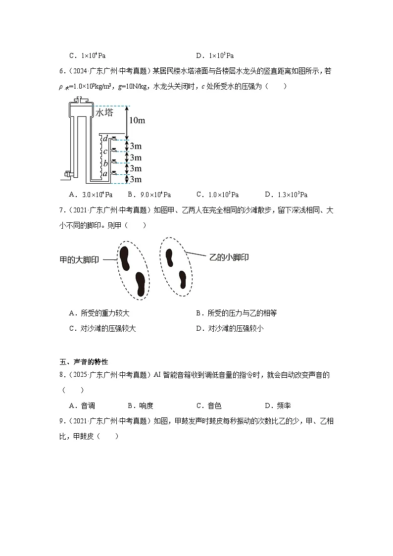 2026年广东广州中考物理二轮突破专题训练-01选择题基础题（含解析）第3页