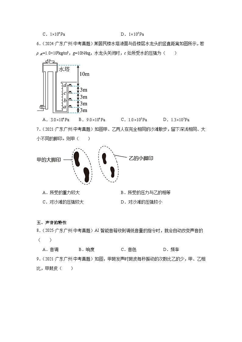 2026年广东广州中考物理二轮突破专题训练-01选择题基础题（含解析）第3页