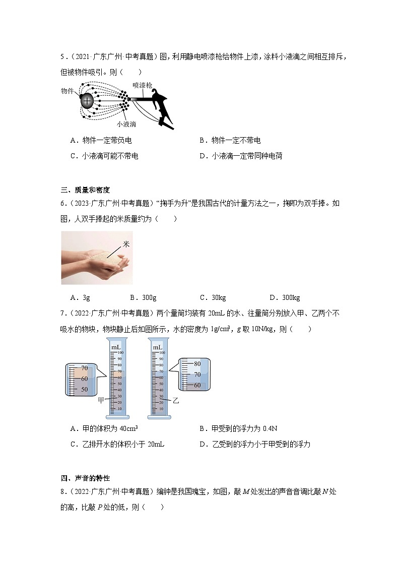 2026年广东广州中考物理二轮突破专题训练-02选择题提升题（含解析）第3页