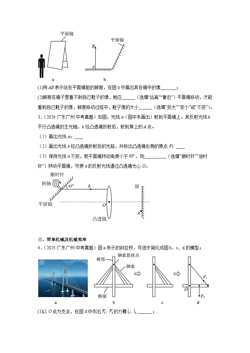 2026年广东广州中考物理二轮突破专题训练-03填空题（含解析）第2页