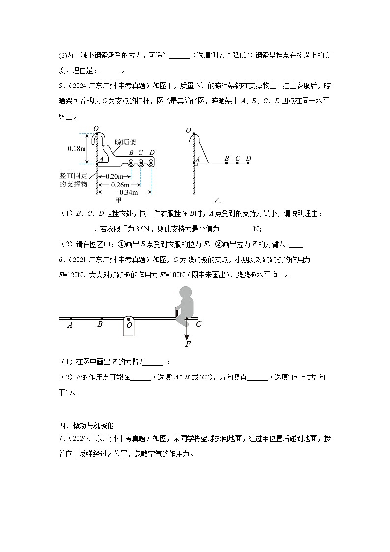 2026年广东广州中考物理二轮突破专题训练-03填空题（含解析）第3页