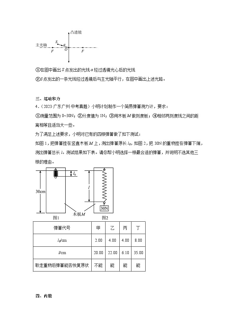 2026年广东广州中考物理二轮突破专题训练-04作图、简答、计算题（含解析）第2页