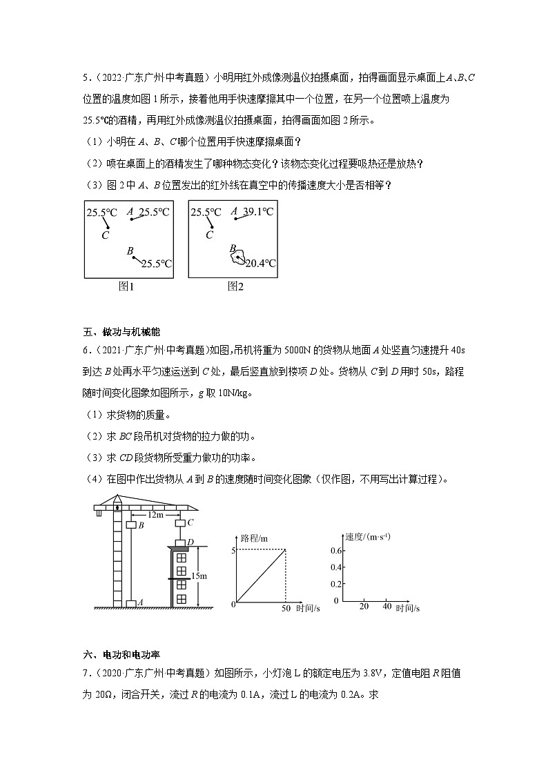 2026年广东广州中考物理二轮突破专题训练-04作图、简答、计算题（含解析）第3页