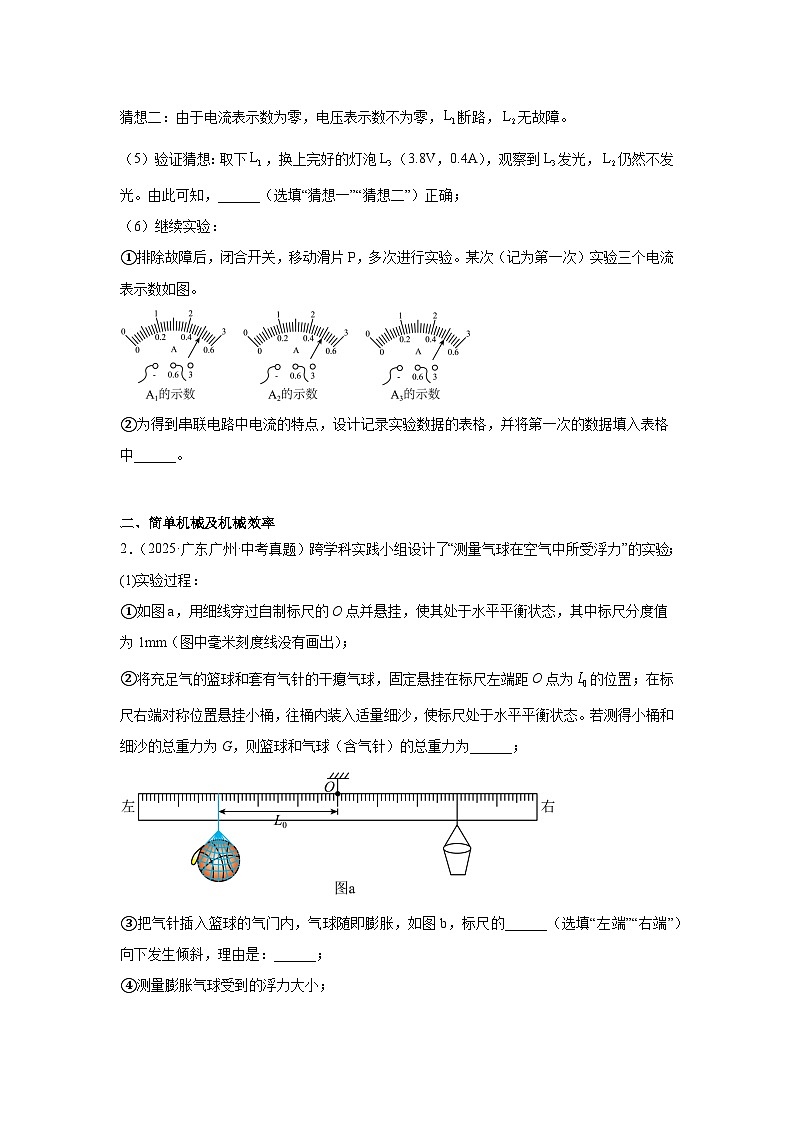 2026年广东广州中考物理二轮突破专题训练-05实验题（含解析）第2页