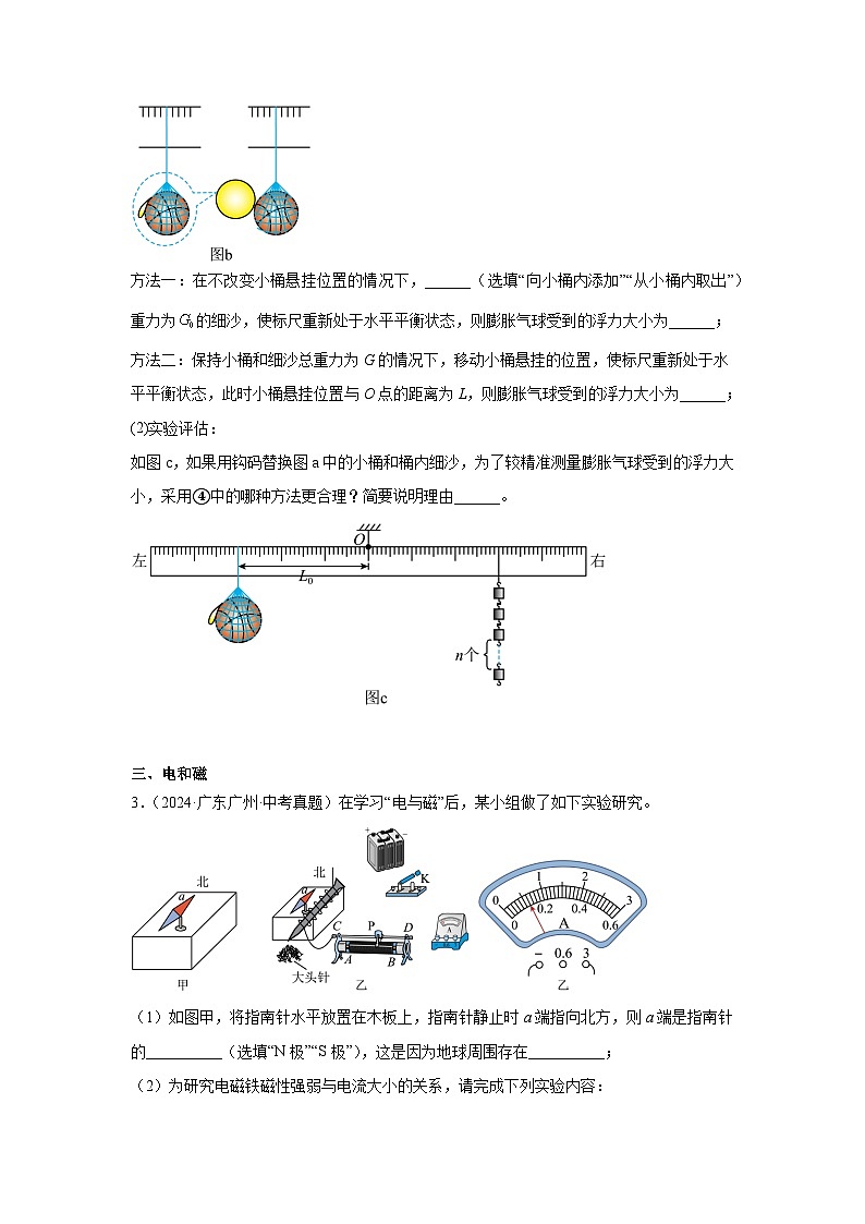 2026年广东广州中考物理二轮突破专题训练-05实验题（含解析）第3页