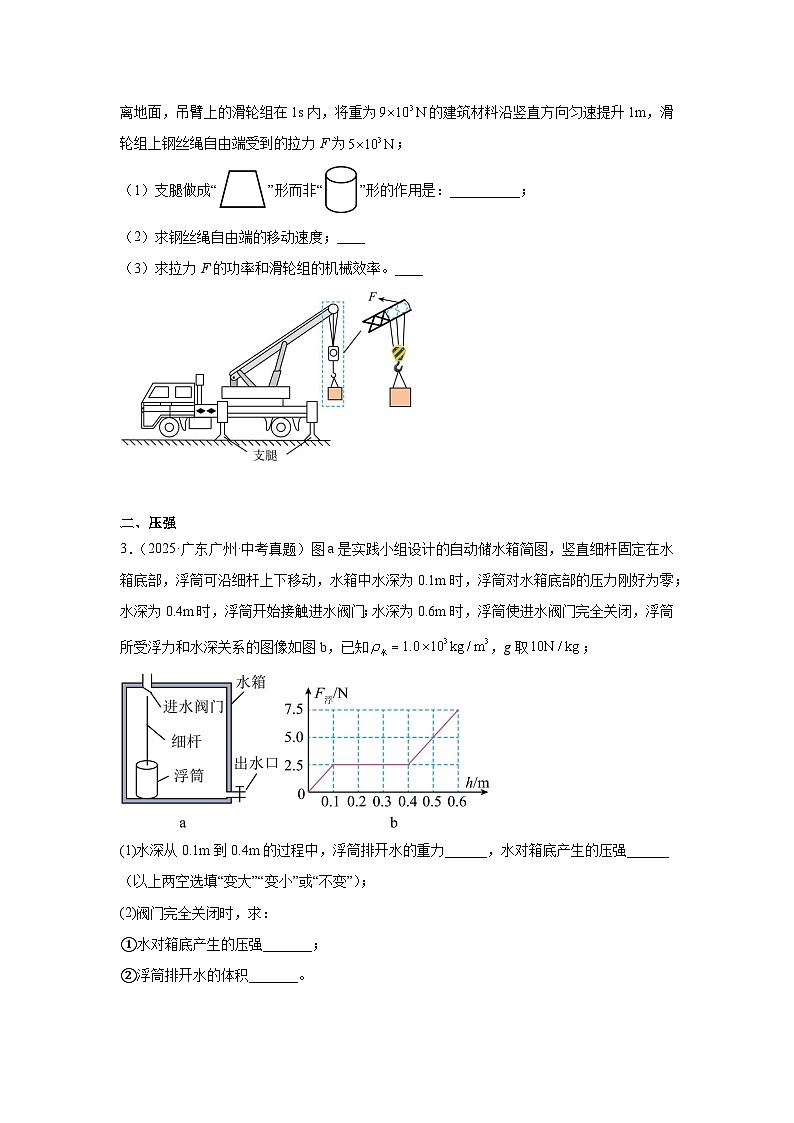 2026年广东广州中考物理二轮突破专题训练-05综合题（含解析）第2页