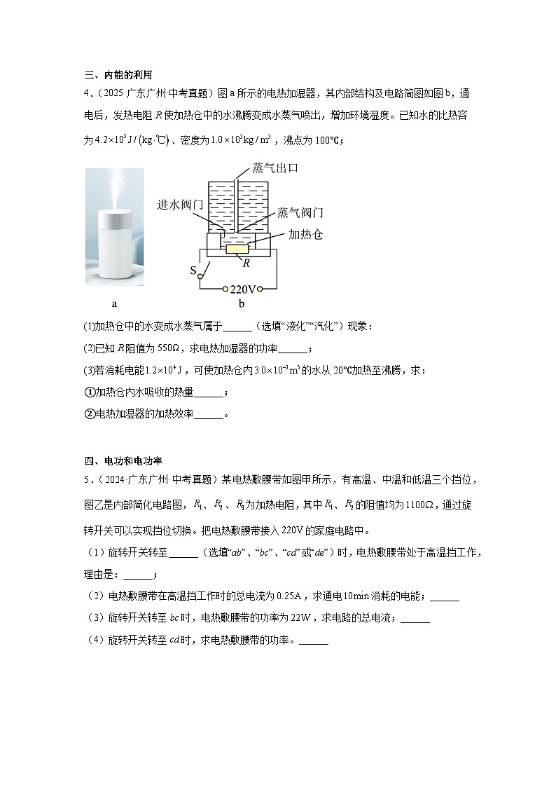 2026年广东广州中考物理二轮突破专题训练-05综合题（含解析）第3页