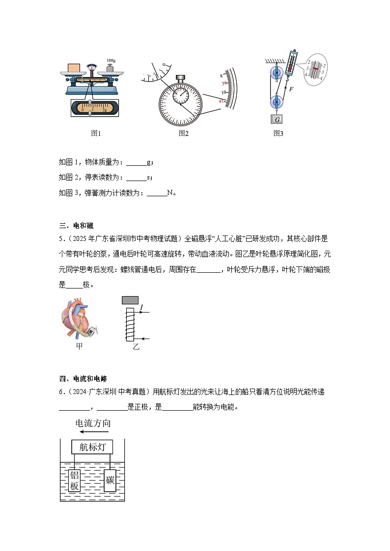 2026年广东省深圳市中考物理二轮突破专题提分训练-03填空题（含答案）第2页