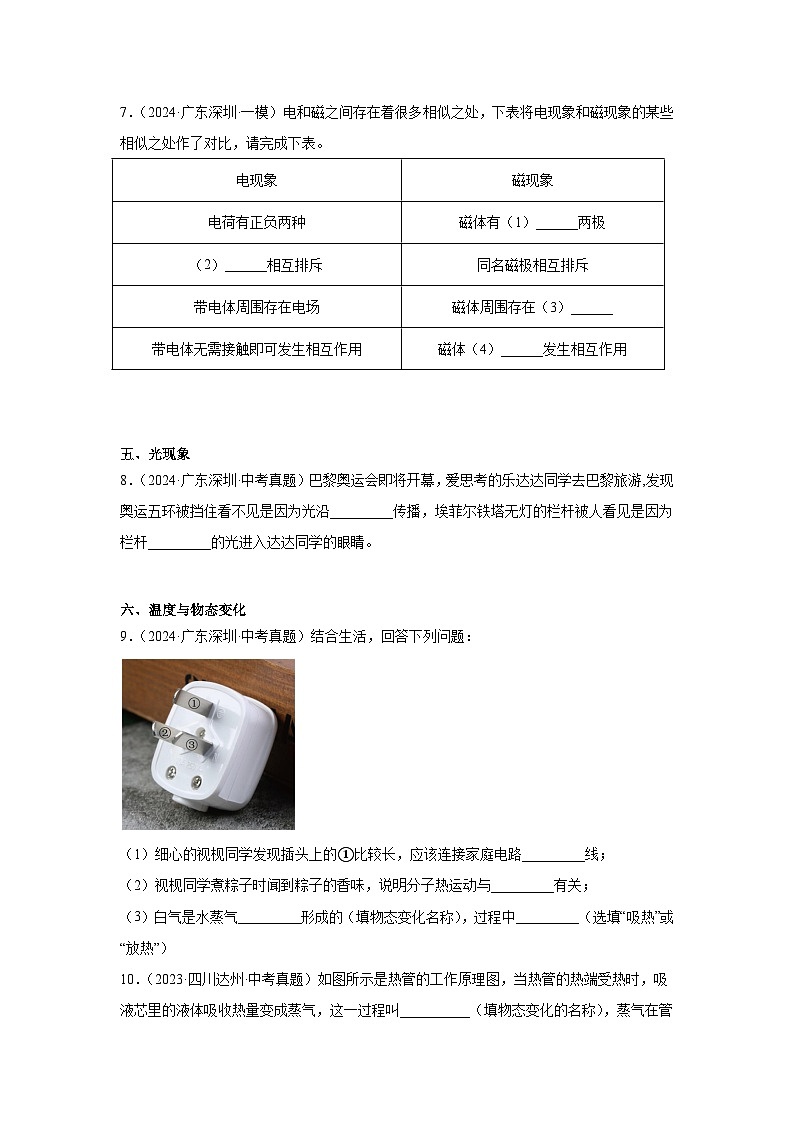 2026年广东省深圳市中考物理二轮突破专题提分训练-03填空题（含答案）第3页