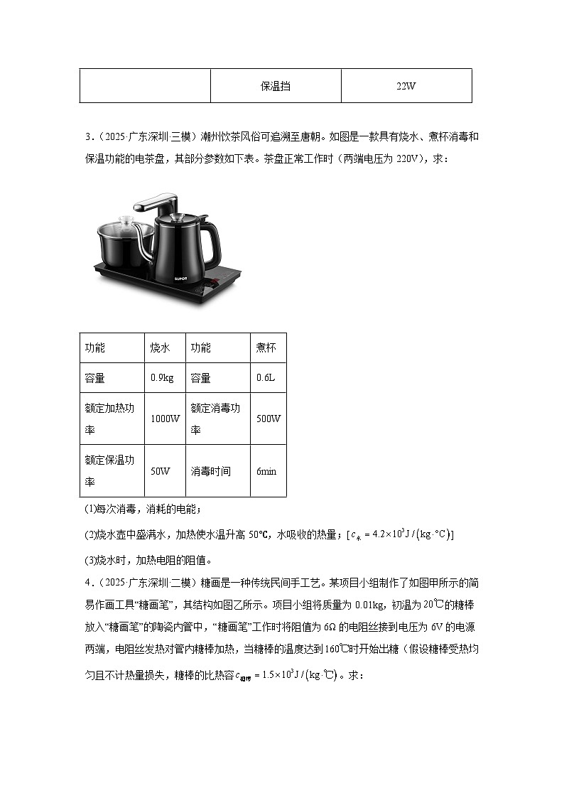 2026年广东省深圳市中考物理二轮突破专题提分训练-05计算题（含答案）第2页