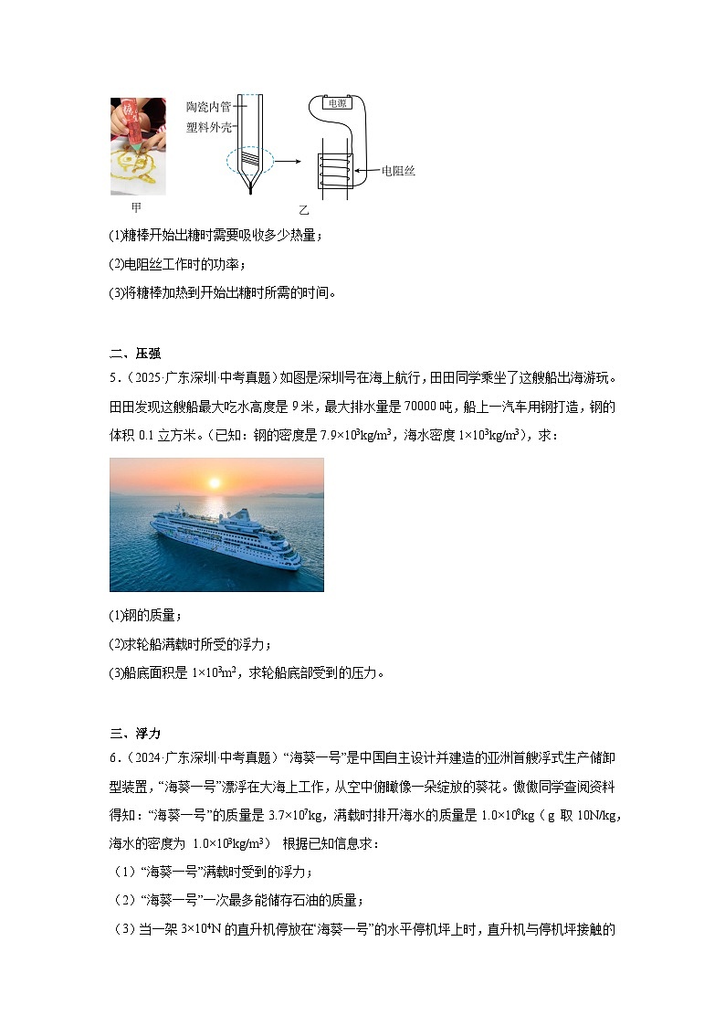 2026年广东省深圳市中考物理二轮突破专题提分训练-05计算题（含答案）第3页