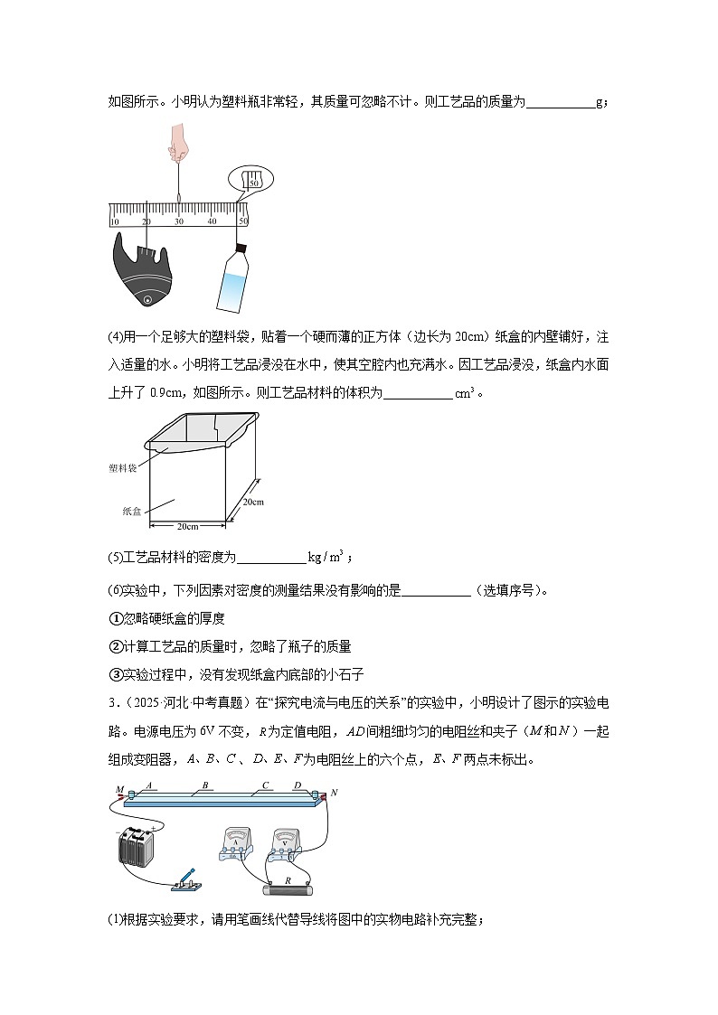2026年河北省中考物理二轮突破-实验题，计算题专项训练第2页