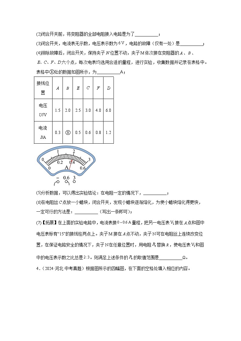 2026年河北省中考物理二轮突破-实验题，计算题专项训练第3页