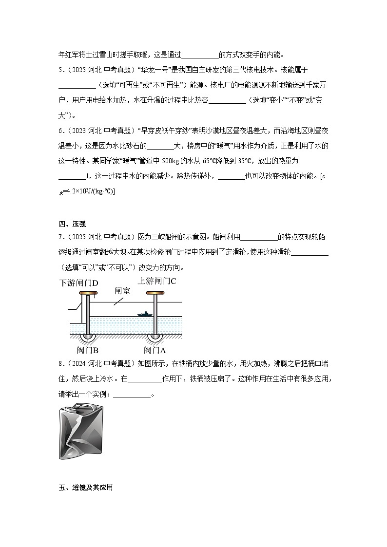 2026年河北省中考物理二轮突破-填空题专项训练第2页
