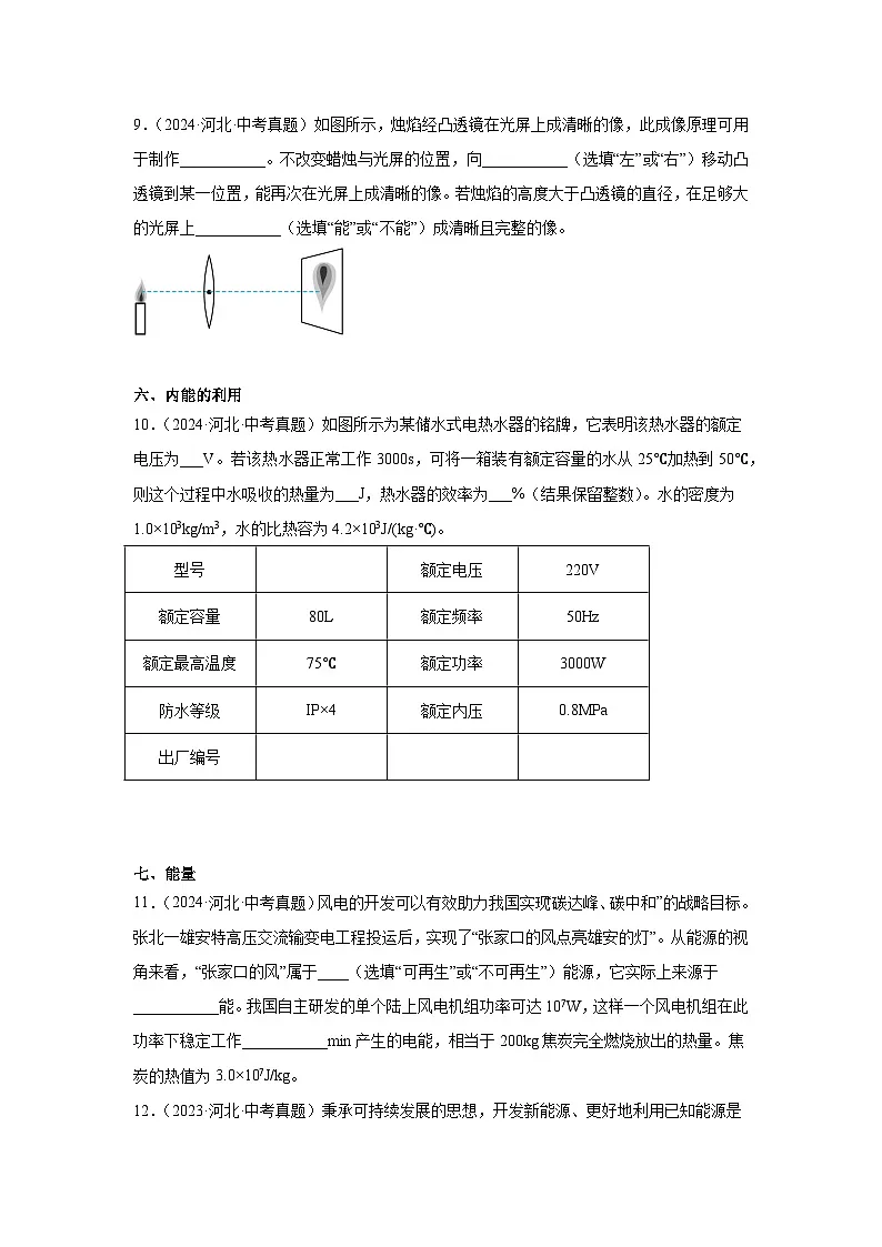 2026年河北省中考物理二轮突破-填空题专项训练第3页