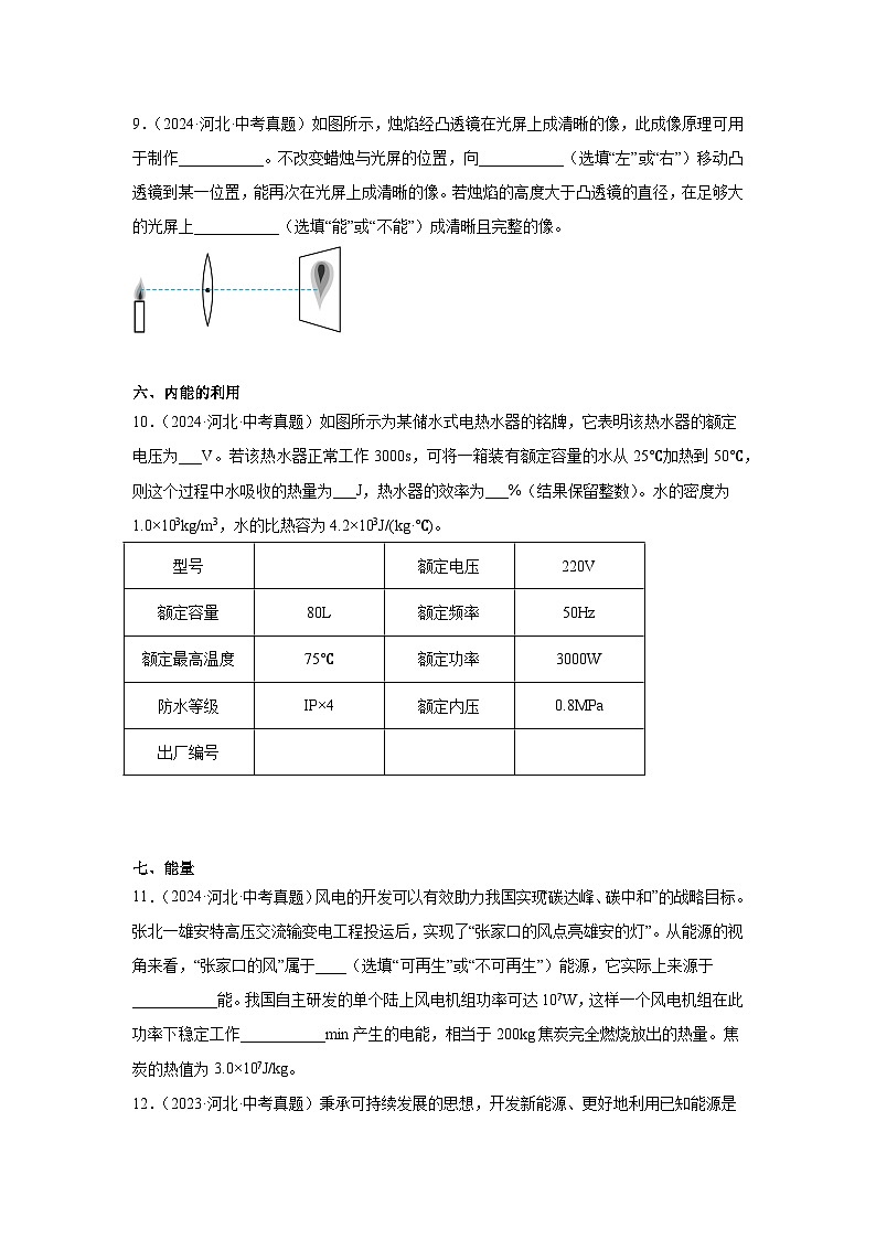 2026年河北省中考物理二轮突破-填空题专项训练第3页