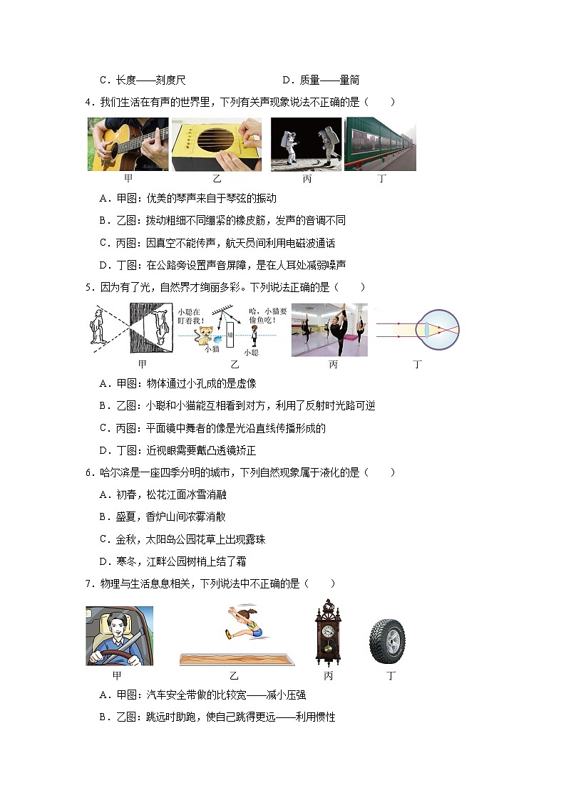 2026年黑龙江省中考物理二轮突破-较难选择题专项训练第2页