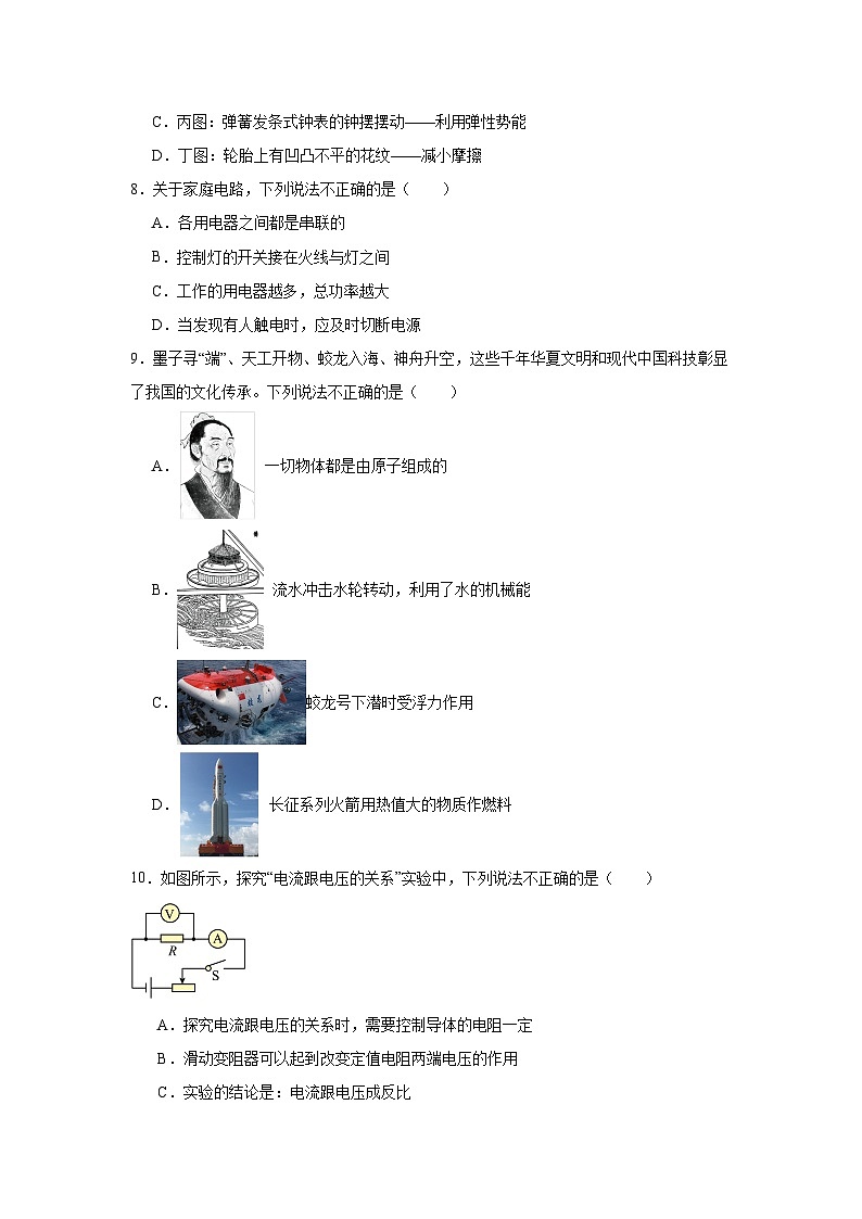 2026年黑龙江省中考物理二轮突破-较难选择题专项训练第3页