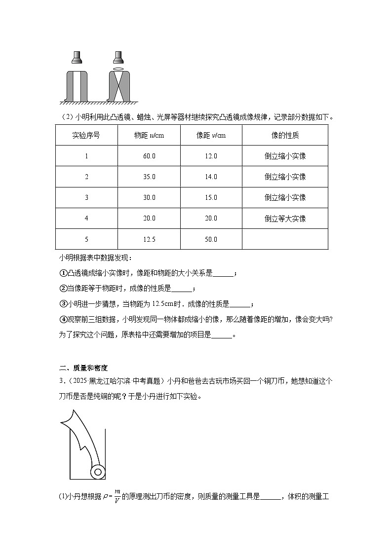 2026年黑龙江省中考物理二轮突破-实验题专项训练第2页
