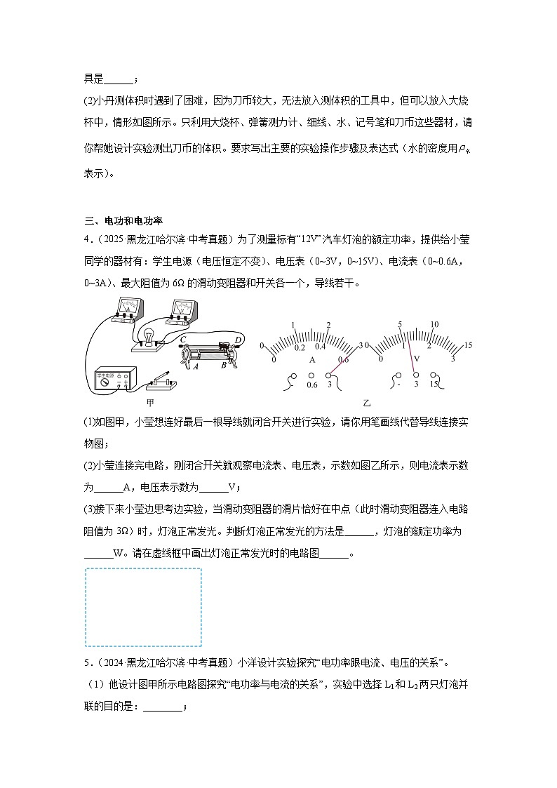 2026年黑龙江省中考物理二轮突破-实验题专项训练第3页