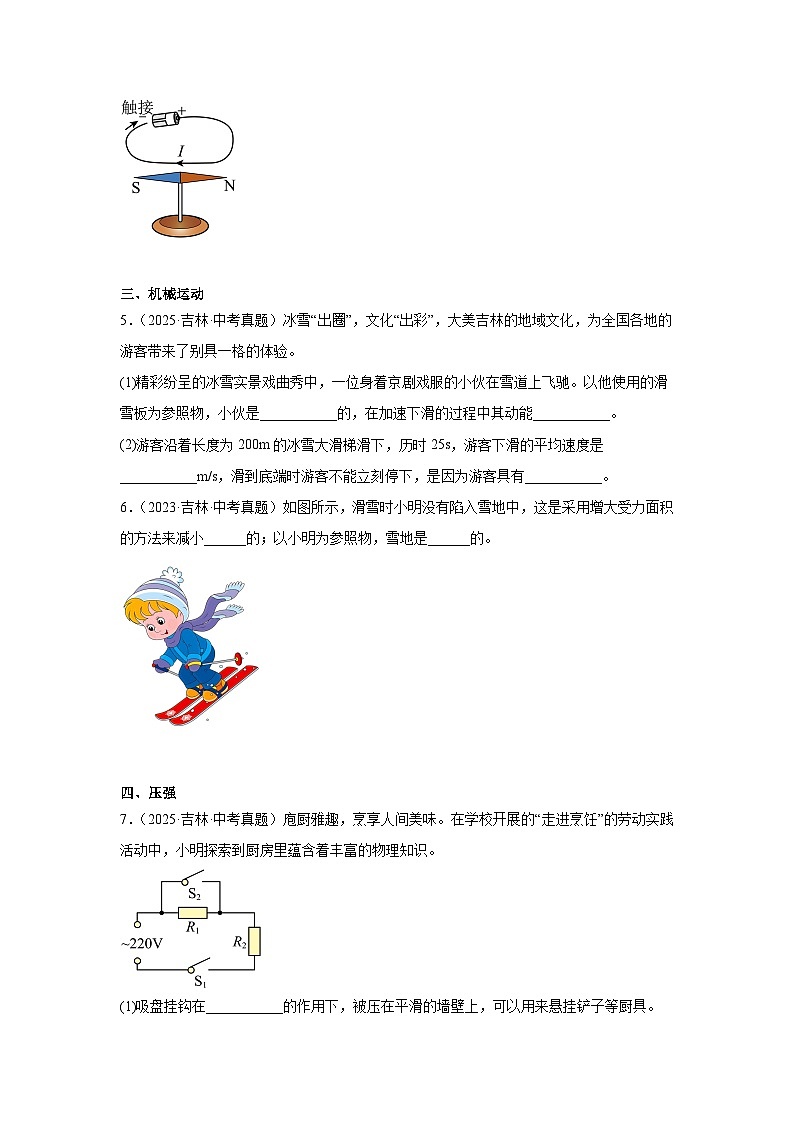 2026年吉林省中考物理二轮突破-填空题专项训练 (1)第2页
