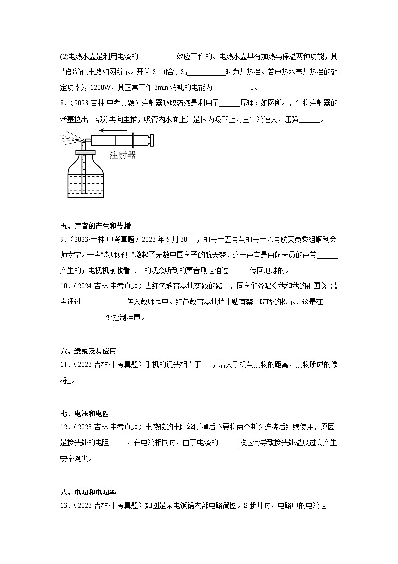 2026年吉林省中考物理二轮突破-填空题专项训练第3页