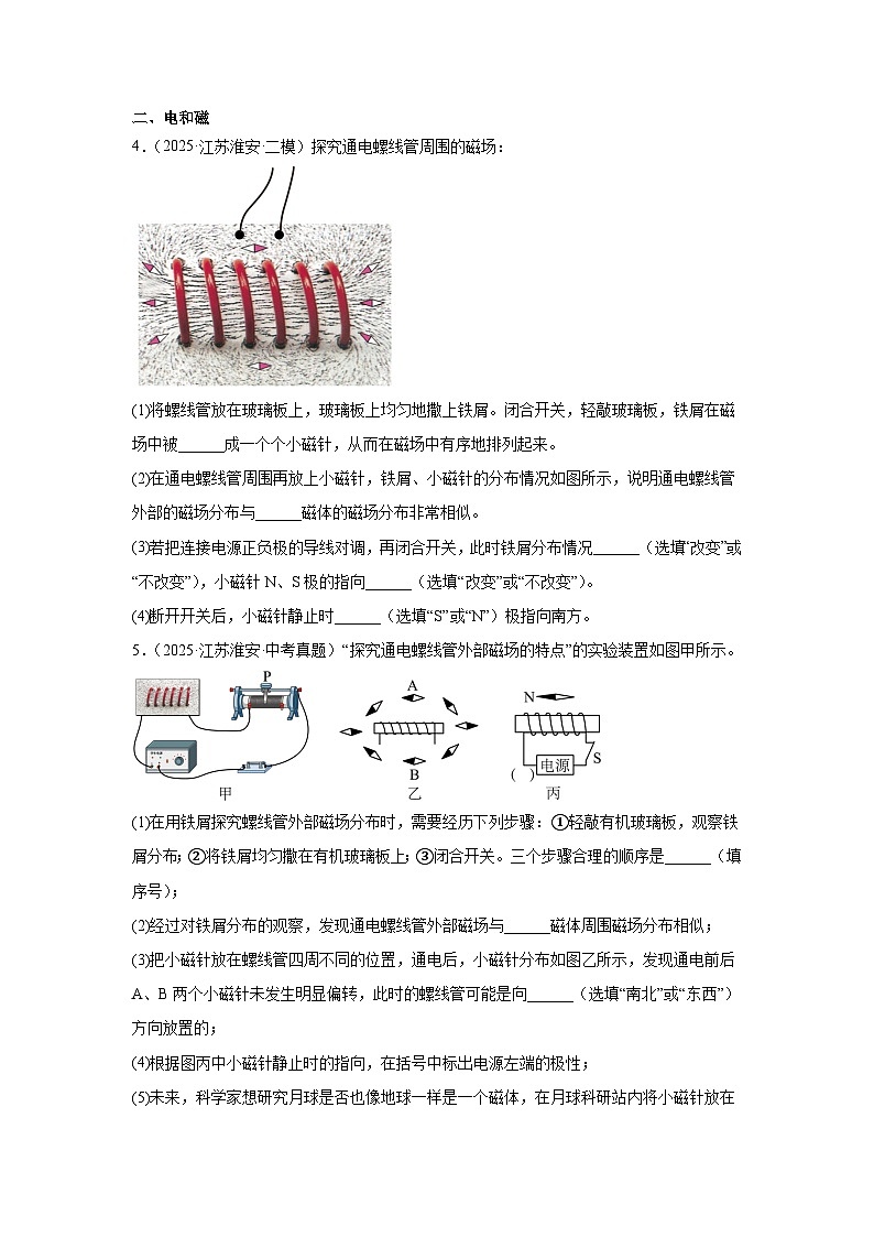 2026年江苏省淮安市中考物理二轮突破-实验题（基础常考题）专项训练第3页