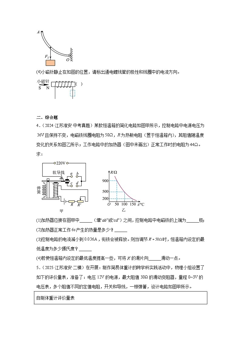 2026年江苏省淮安市中考物理二轮突破-作图、综合、科普阅读题（基础常考题）专项训练第2页