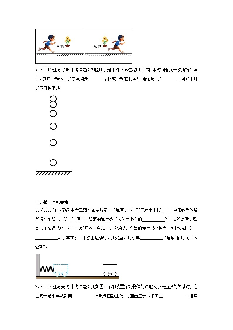 2026年江苏省无锡市中考物理二轮突破-填空题专题提分训练（含答案）第2页