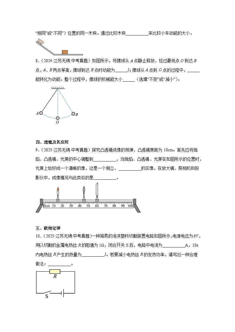 2026年江苏省无锡市中考物理二轮突破-填空题专题提分训练（含答案）第3页