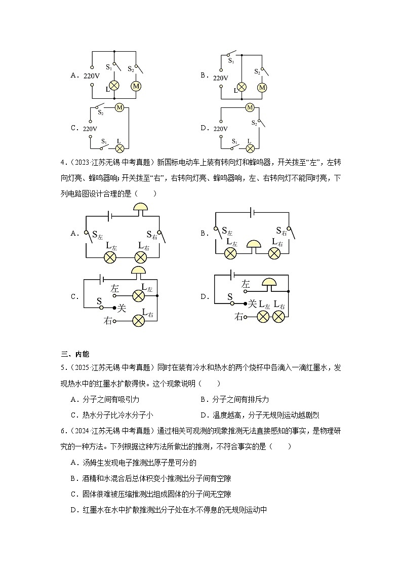 2026年江苏省无锡市中考物理二轮突破-选择题基础专题提分训练（含答案）第2页