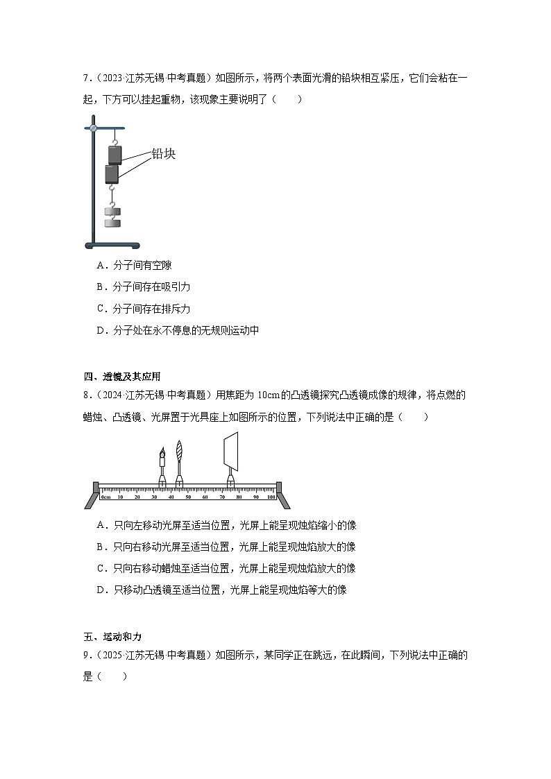 2026年江苏省无锡市中考物理二轮突破-选择题基础专题提分训练（含答案）第3页