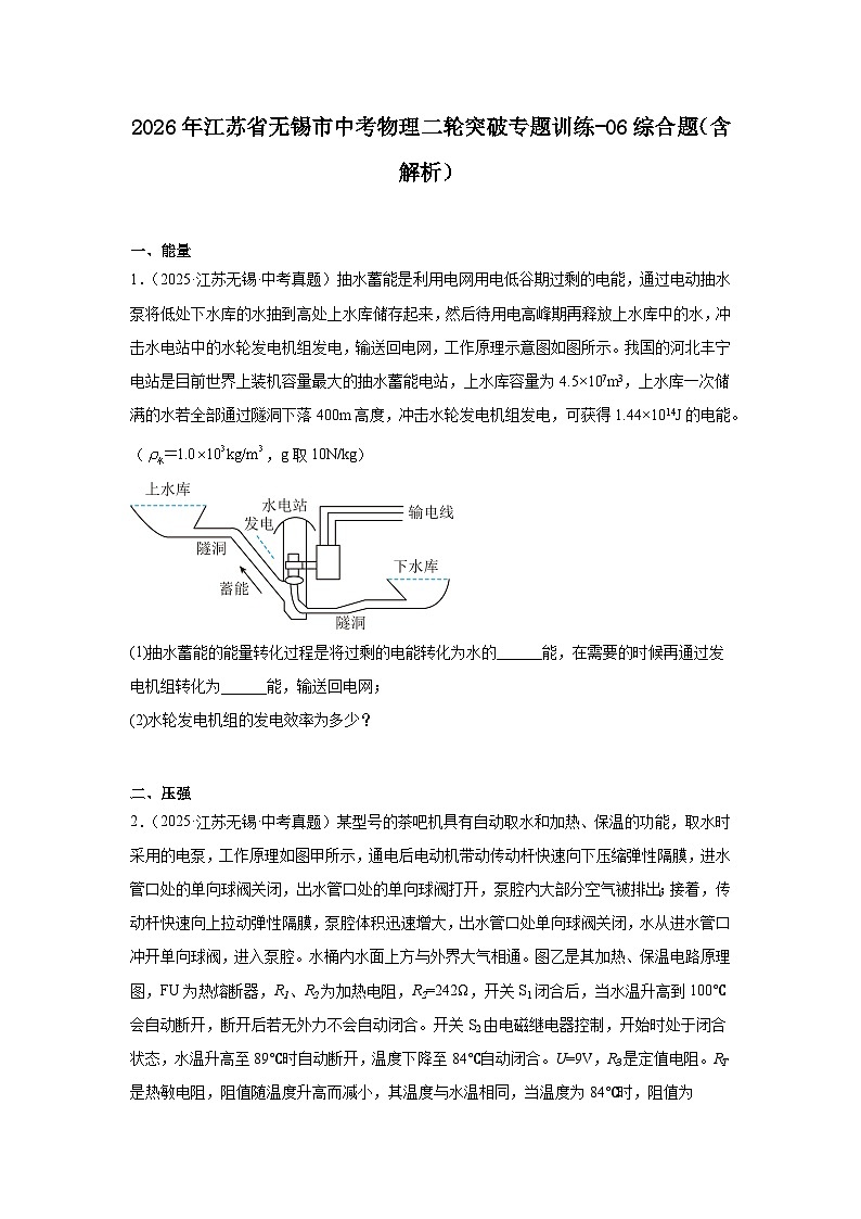 2026年江苏省无锡市中考物理二轮突破专题训练-06综合题（含解析）第1页
