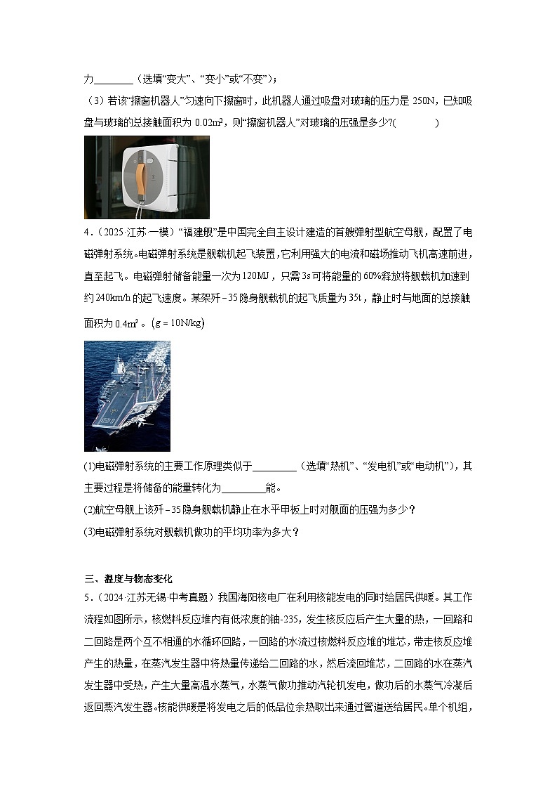 2026年江苏省无锡市中考物理二轮突破专题训练-06综合题（含解析）第3页