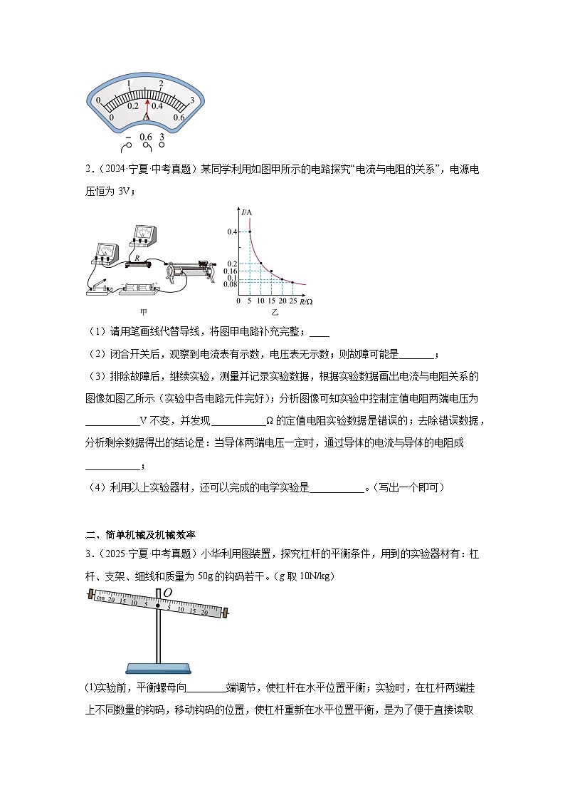 2026年宁夏省中考物理二轮突破-实验题专项训练第2页
