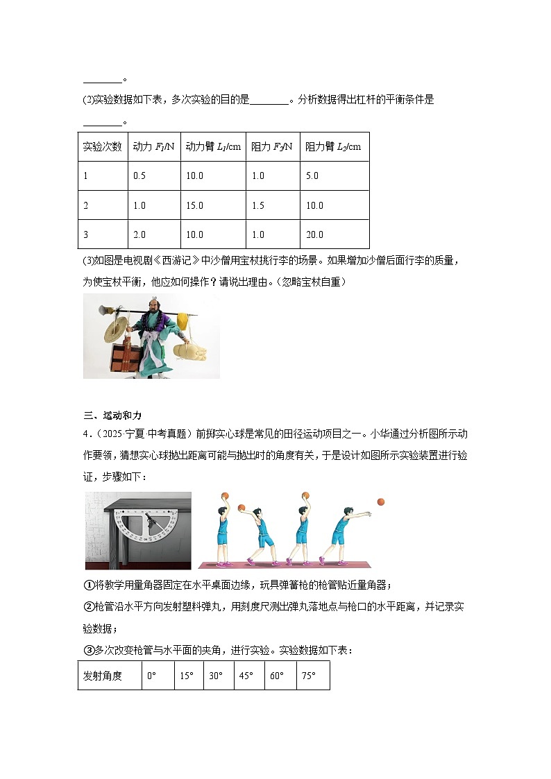 2026年宁夏省中考物理二轮突破-实验题专项训练第3页