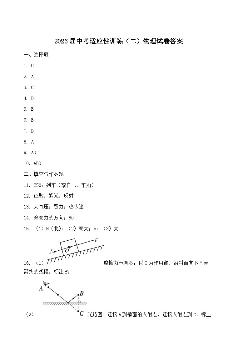 2026年陕西西安国际港务区铁一中陆港初级中学中考二模物理试卷答案第1页