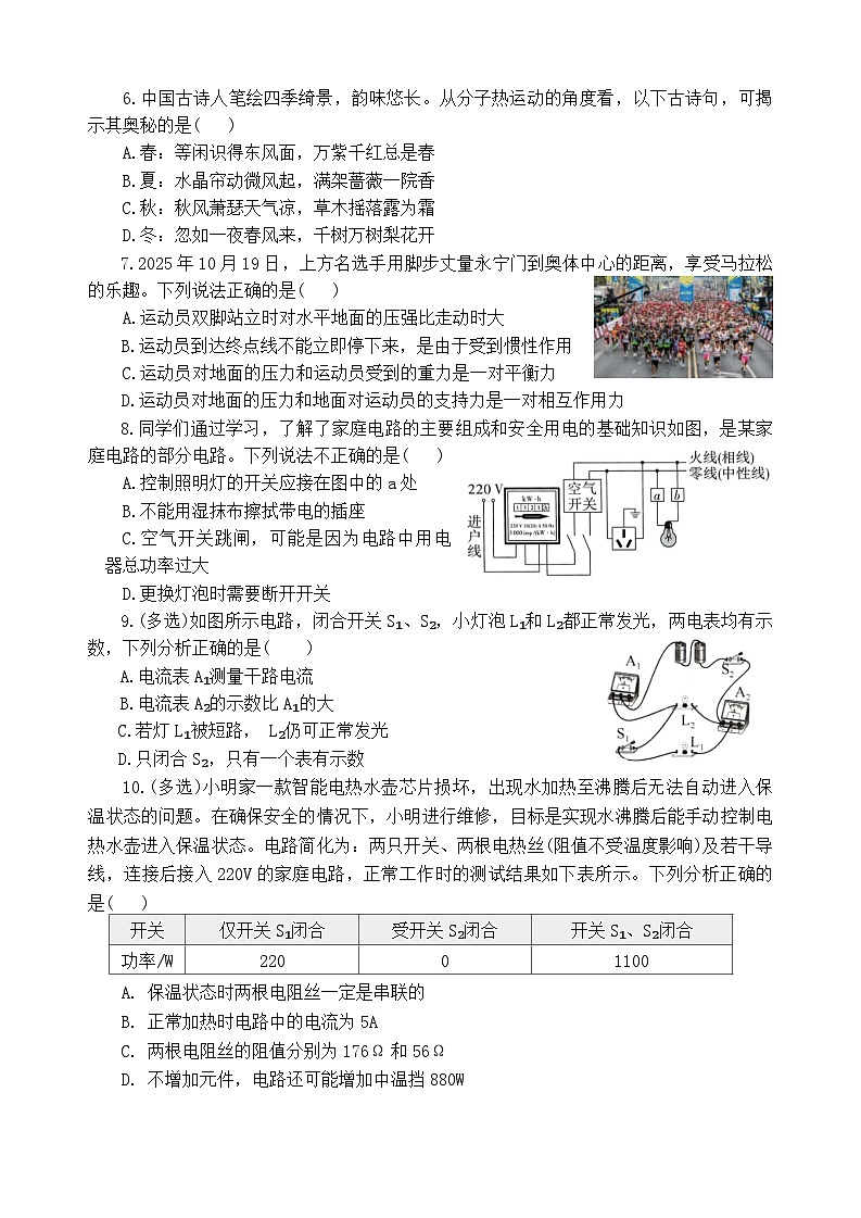 2026年陕西西安国际港务区铁一中陆港初级中学中考二模物理试卷第2页