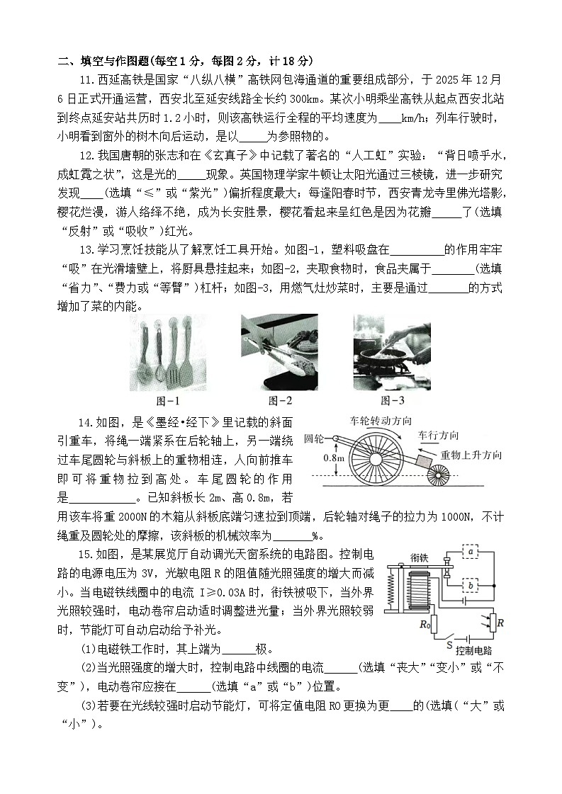 2026年陕西西安国际港务区铁一中陆港初级中学中考二模物理试卷第3页