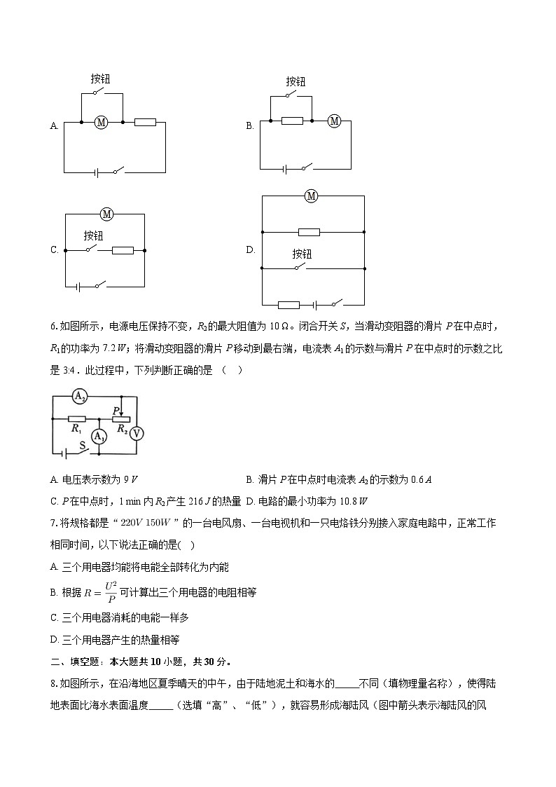 安徽省安庆市怀宁县腊树初级中学等校2025-2026学年九年级下学期开学学情自测物理试题-自定义类型第2页