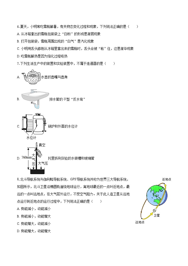 2025-2026学年天津外国语大学附属外国语学校九年级（下）开学物理试卷-自定义类型第2页