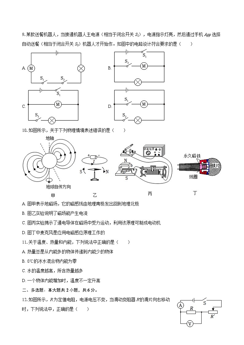 2025-2026学年天津外国语大学附属外国语学校九年级（下）开学物理试卷-自定义类型第3页