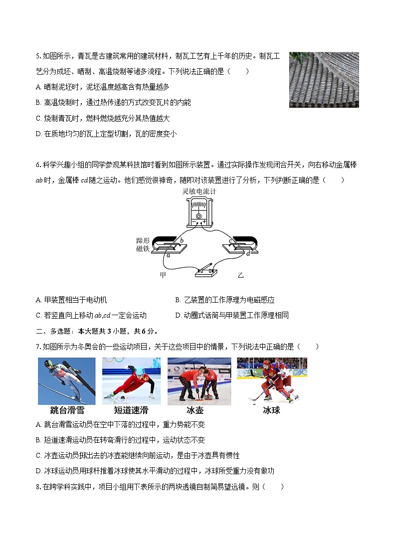 2025-2026学年辽宁省沈阳市虹桥中学教育集团九年级（下）开学物理试卷-自定义类型第2页