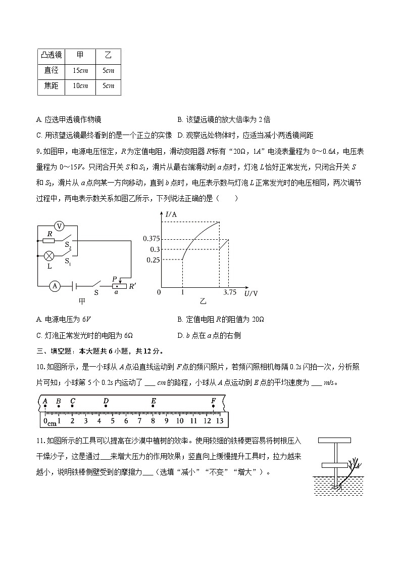 2025-2026学年辽宁省沈阳市虹桥中学教育集团九年级（下）开学物理试卷-自定义类型第3页
