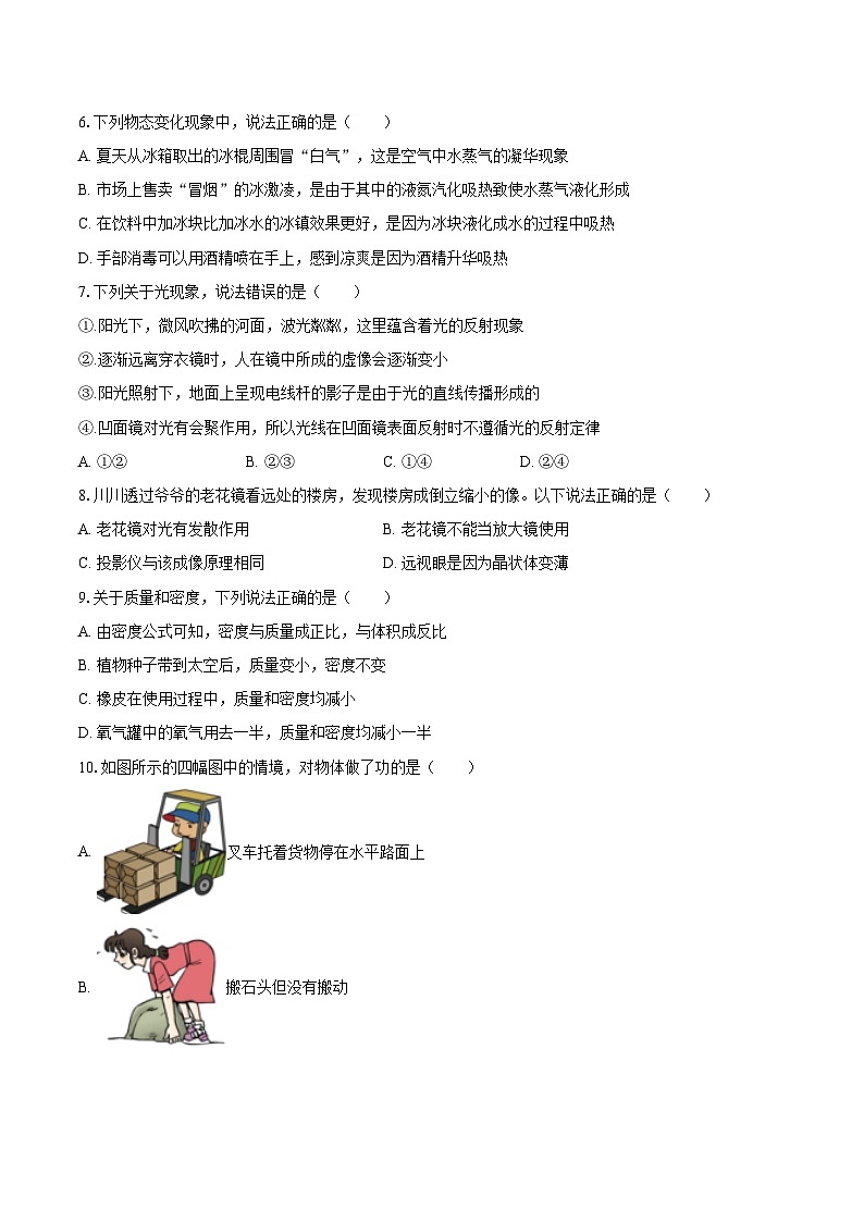 2025-2026学年辽宁省沈阳市虹桥中学教育集团八年级（下）开学物理试卷-自定义类型第2页