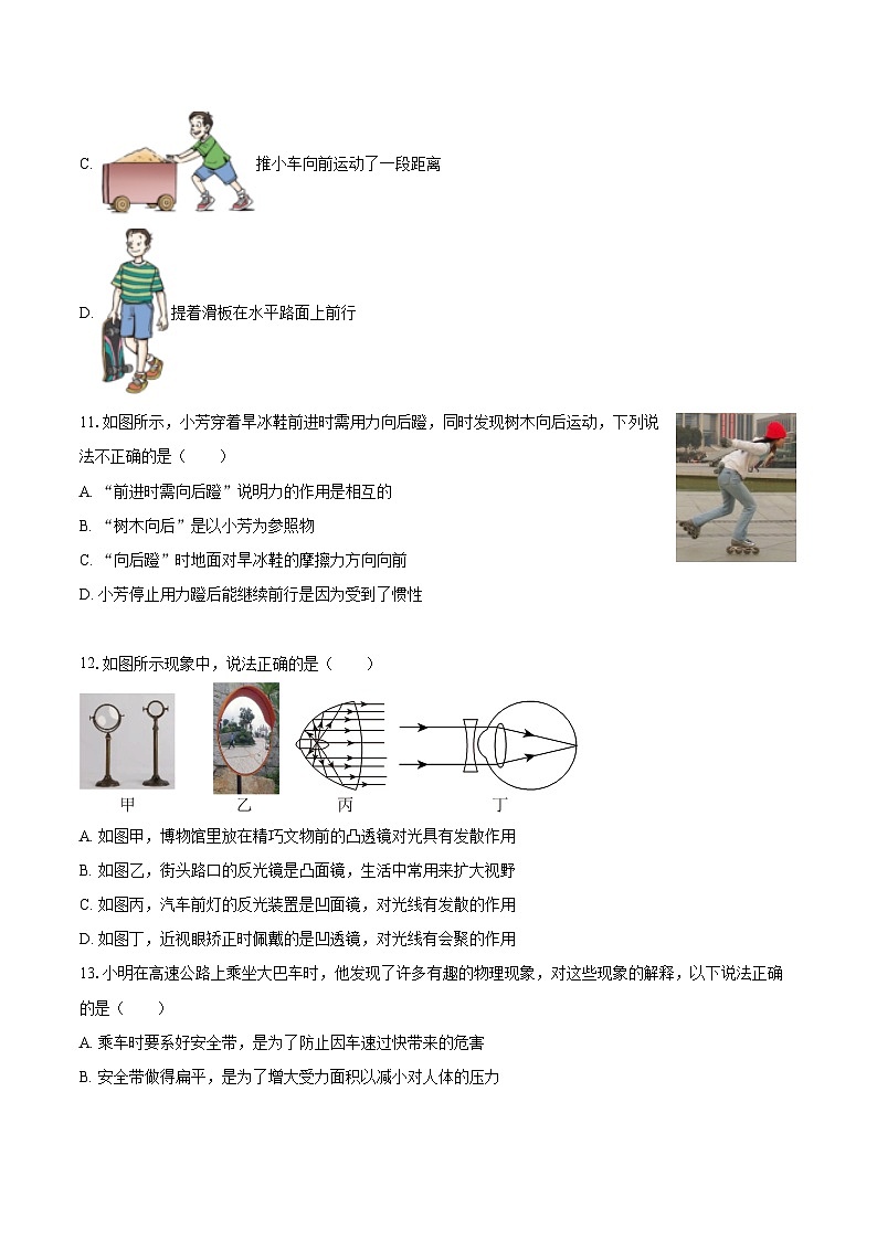 2025-2026学年辽宁省沈阳市虹桥中学教育集团八年级（下）开学物理试卷-自定义类型第3页