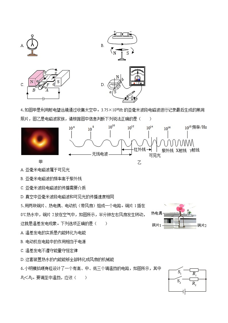 2025-2026学年广东省江门市鹤山市九年级（上）期末物理试卷-自定义类型第2页